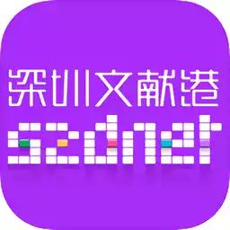 深圳文献港手机版 4.0.1