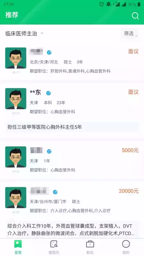中国医疗人才信息网 截图