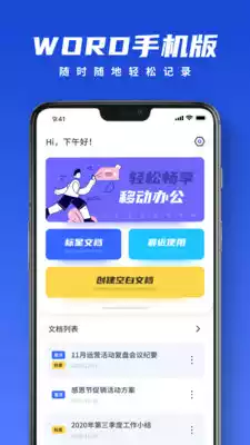 word文档技巧app 截图