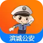 滨州公安交警网站