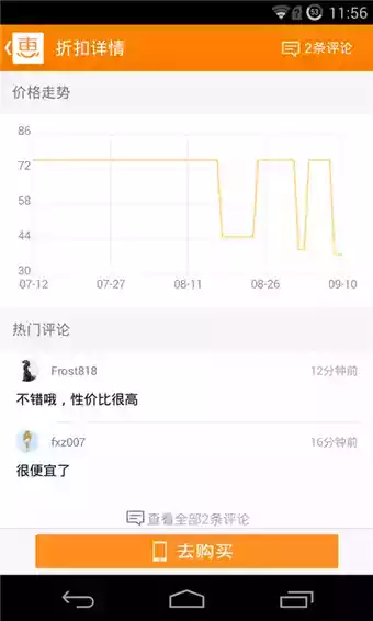 惠惠购物助手app官网 截图