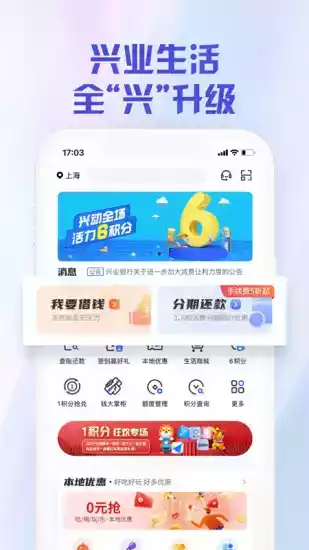 兴业生活app云闪付版 截图