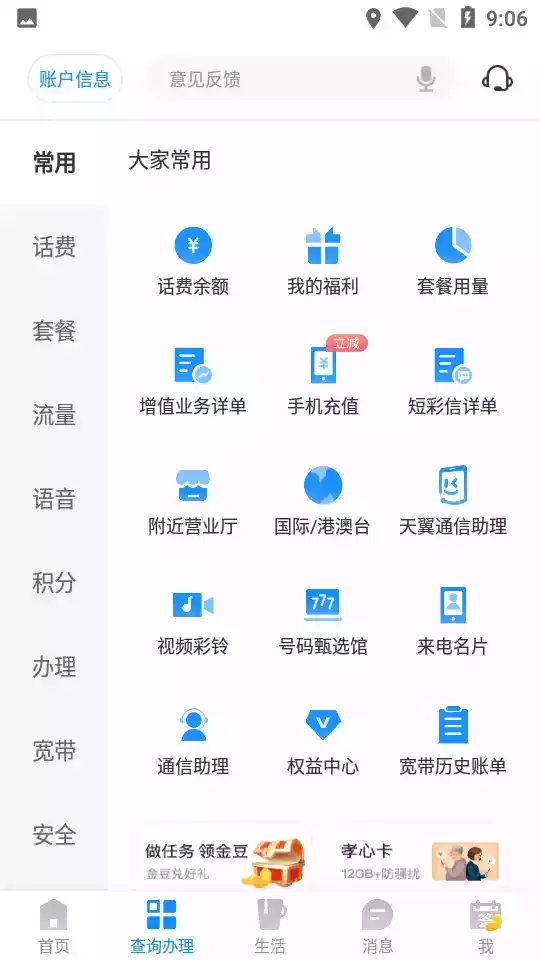 中国电信官方网营业厅 截图