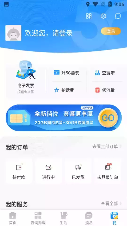 中国电信官方网营业厅 截图