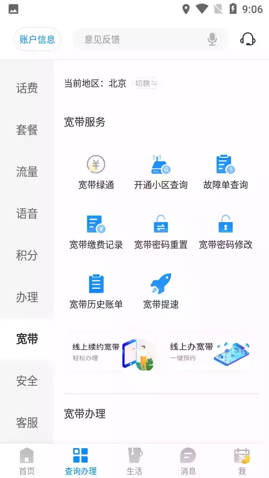 中国电信app手机营业厅 截图