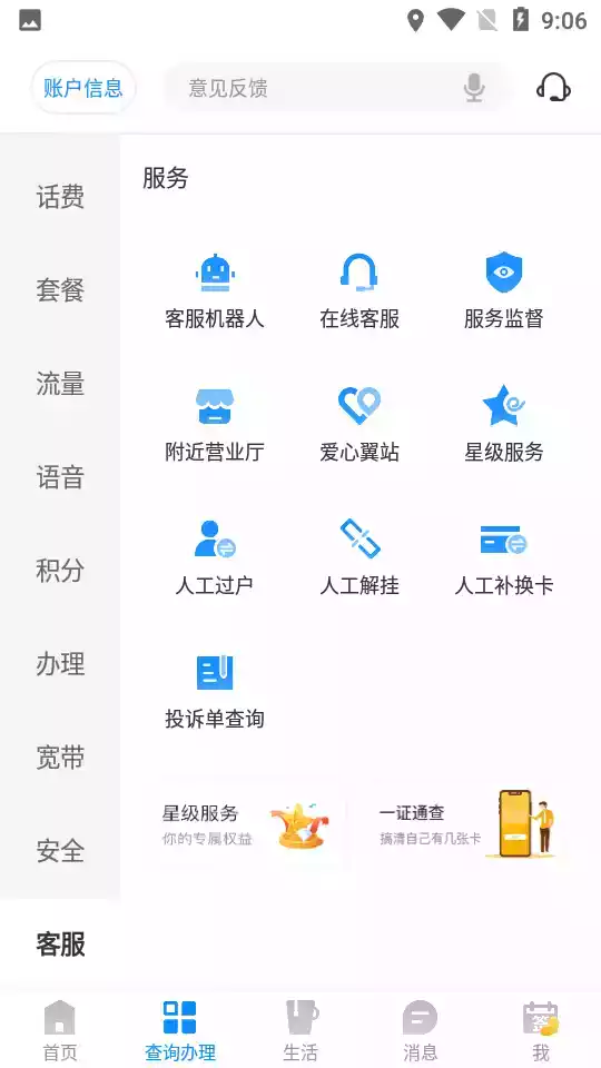 中国电信app手机营业厅 截图