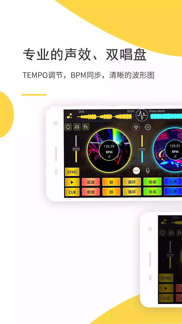 DJ打碟机中文版 截图