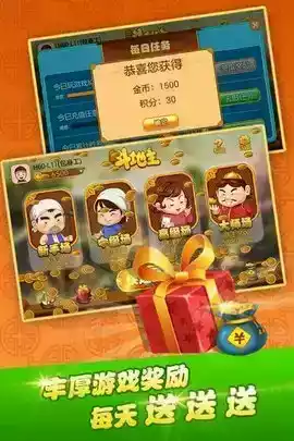 锦游斗地主单机版app 截图