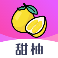 甜柚app直播 2.8