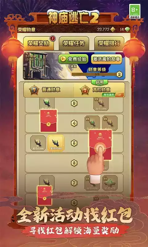 神庙逃亡2中文版手机版 截图