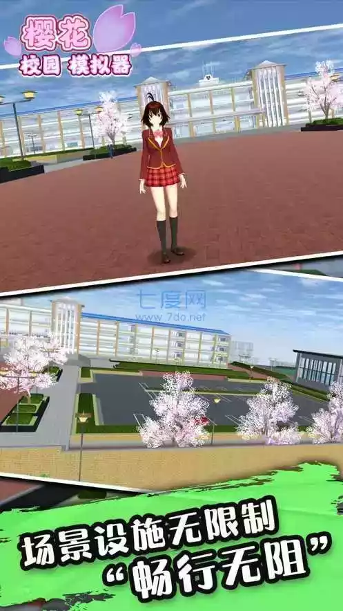 樱花校园模拟器最新版 中文 截图