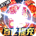 漫斗纪元-百亿红包提款机 5.5.79