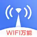 wifi增强软件
