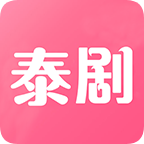 泰剧官网app 2.3
