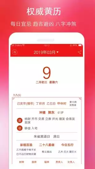 万年历黄历app最新 截图