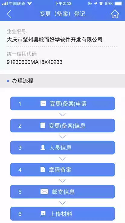 河南掌上登记官方版app 截图