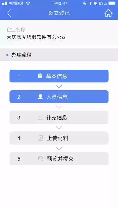 河南掌上登记官方版app 截图