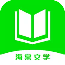 海棠文学免费自由阅读器