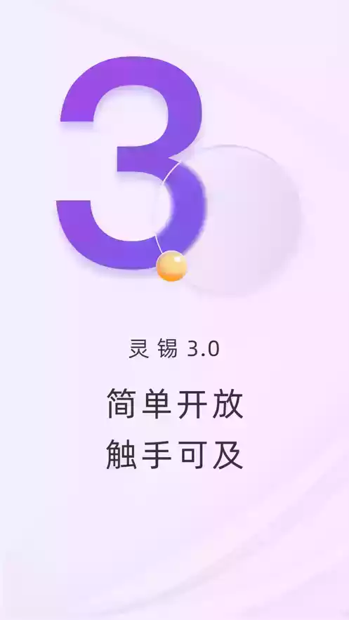灵锡app官方1.2.6 截图