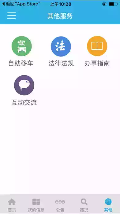 淄博公安交警网app 截图