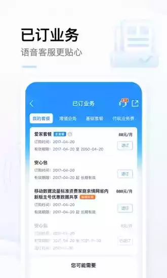 中国宁夏移动网上营业厅 截图