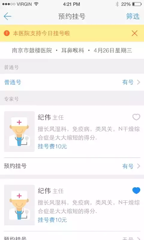 健康南京app手机版 截图