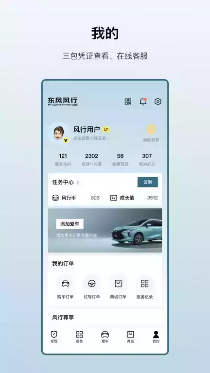 东风风行app官网 截图