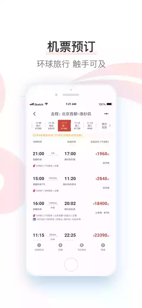 中国国航凤凰知音网站 截图