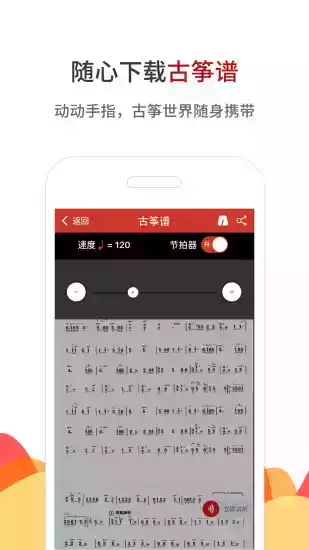 中国古筝app 截图