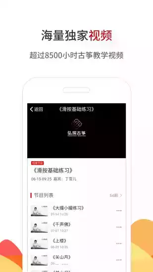 中国古筝app 截图