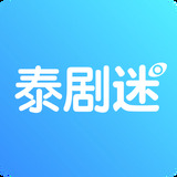泰剧迷官app苹果 3.0