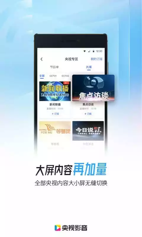 cntv中国网络电视台客户端 截图