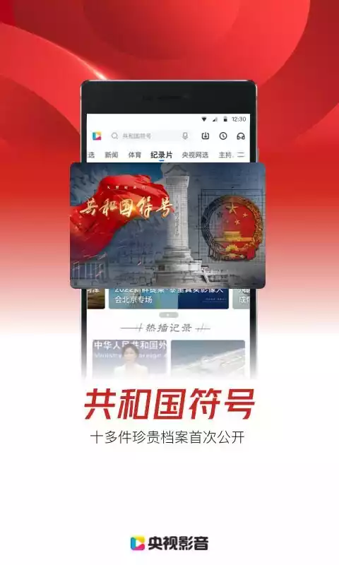 cntv中国网络电视台客户端 截图