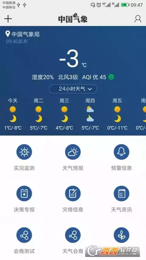 中国气象官方 截图
