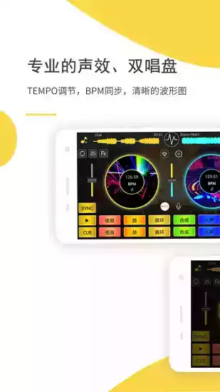 dj打碟软件中文苹果版 截图