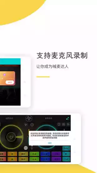 dj打碟软件中文苹果版 截图