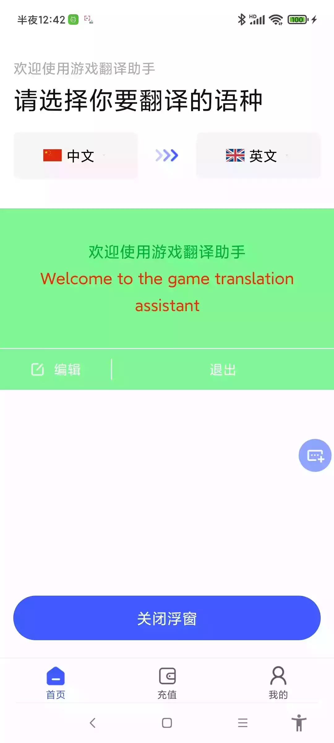 游戏翻译助手永久免费版 截图