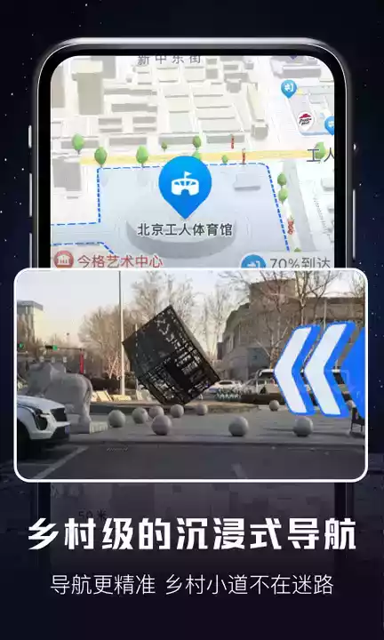 北斗高清地图app官方 截图