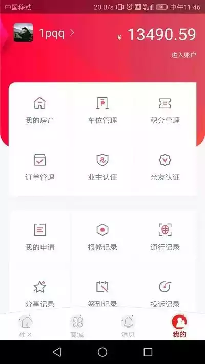九利社区app 截图