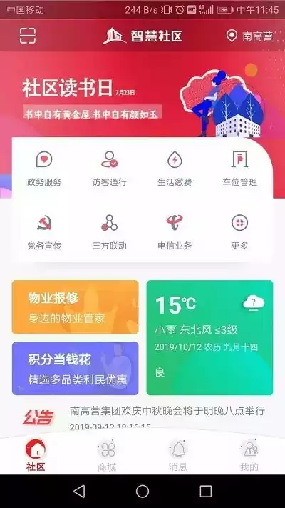 九利社区app 截图