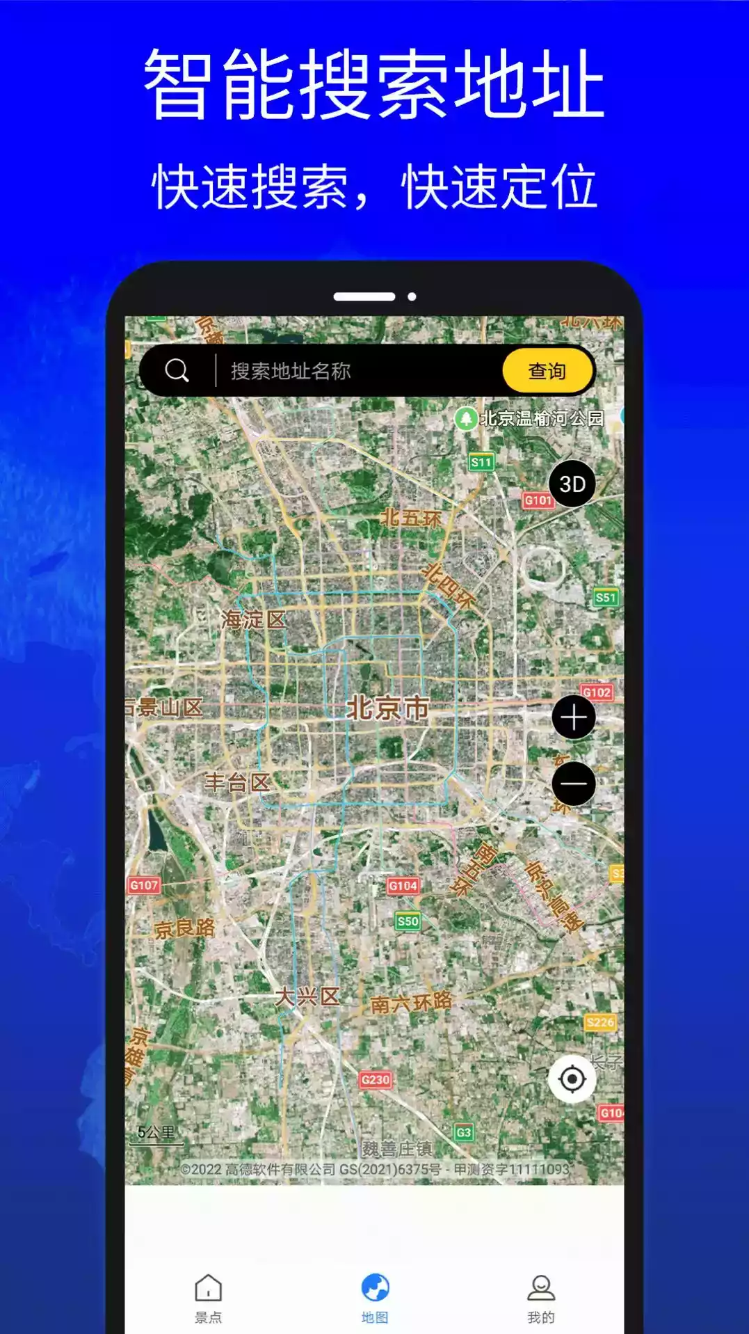 地图中国高清卫星地图街景 截图