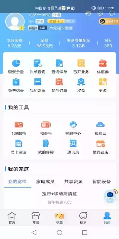 云南移动和生活app登录网址 截图