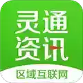 灵通资讯app 5.29