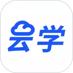 云学课堂app免费版 3.15