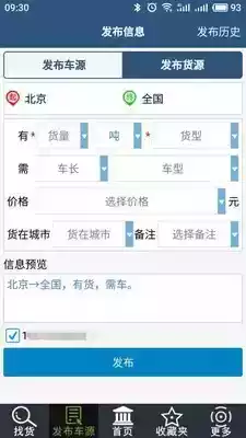物流中国手机版 截图