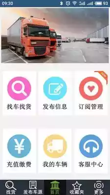 物流中国手机版 截图