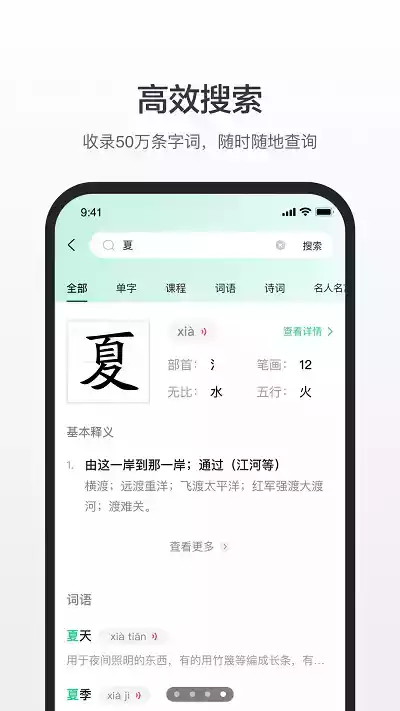 百度汉语词典官方免费 截图