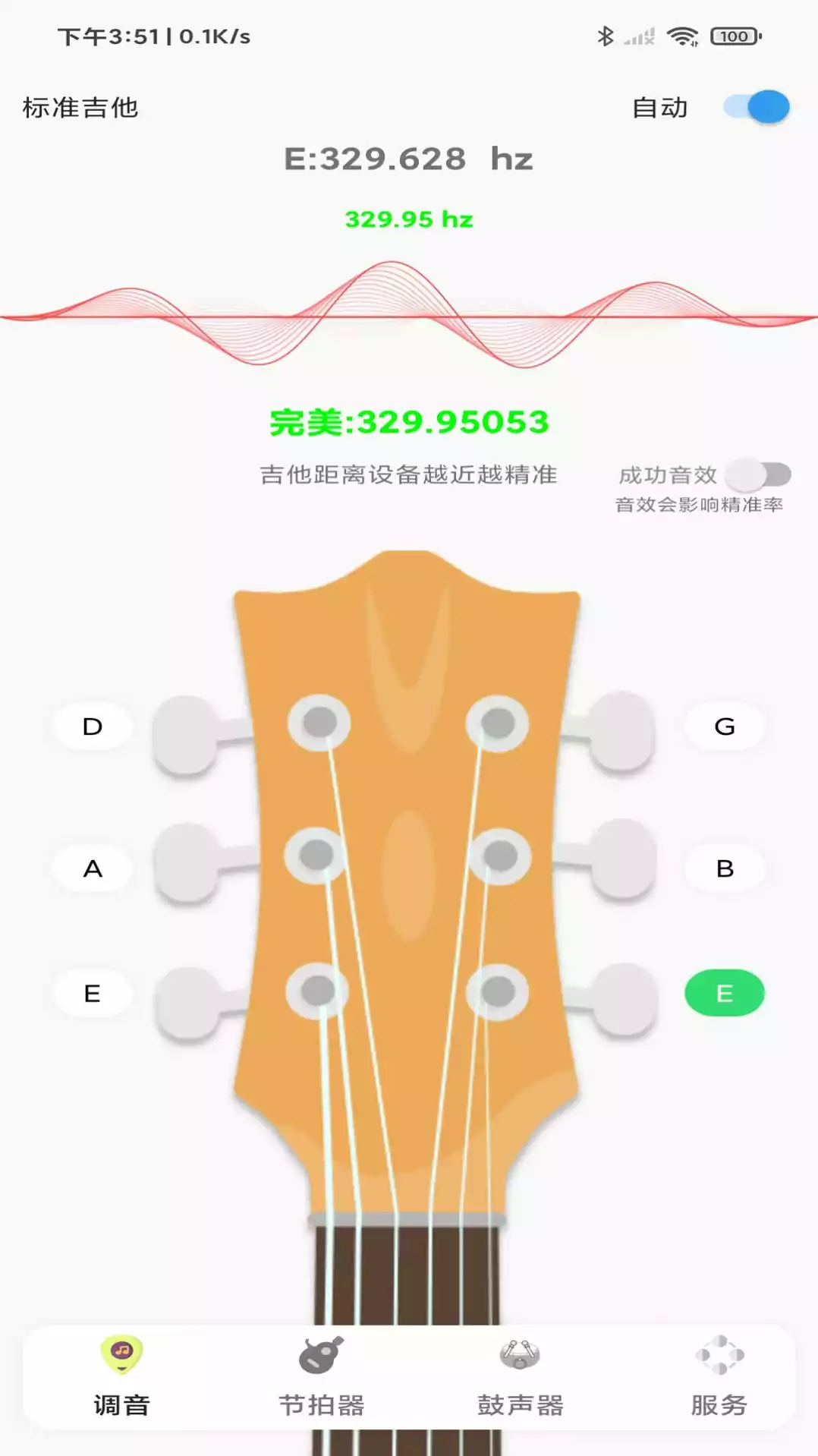 吉他调音器节拍器app 截图