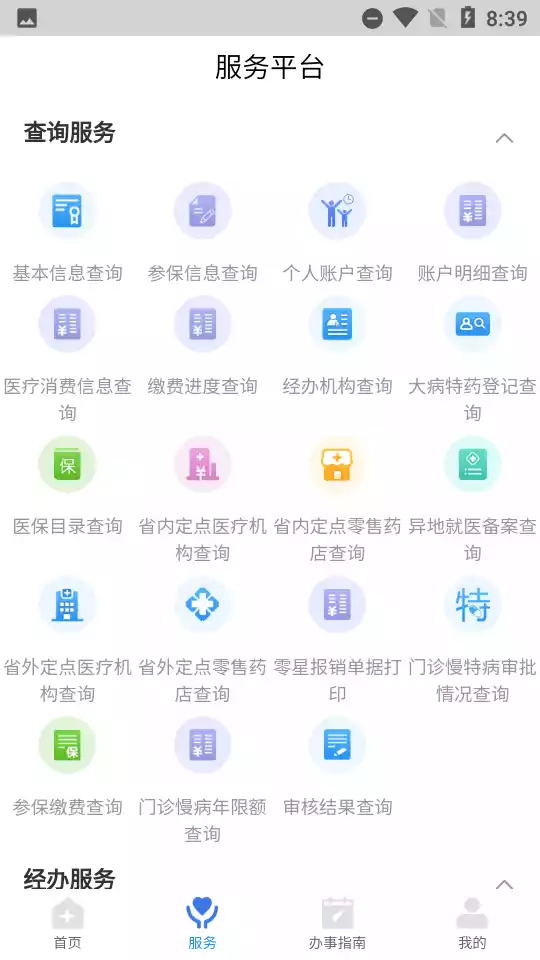 江西智慧医保app 截图