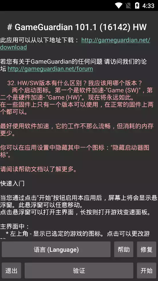 GG修改器官方汉化版 截图